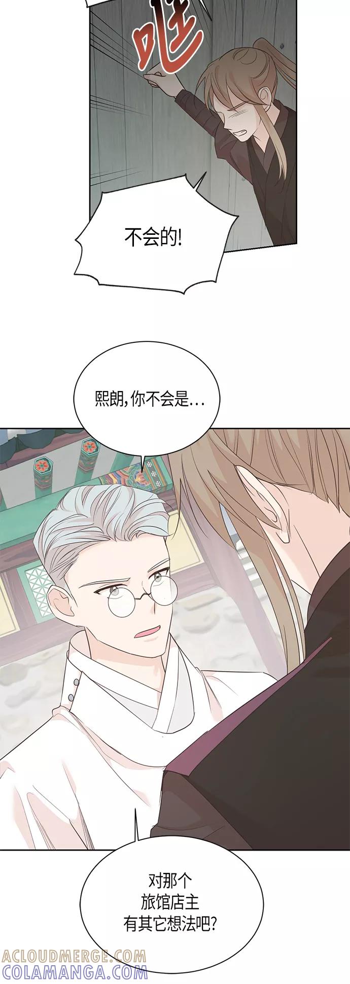 《雾气袅袅王世子》第61话 第15页