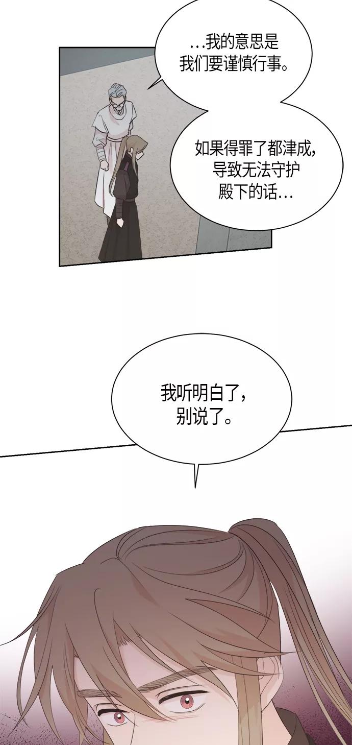 《雾气袅袅王世子》第61话 第18页