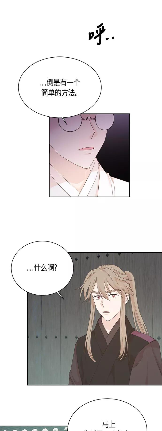 《雾气袅袅王世子》第61话 第20页