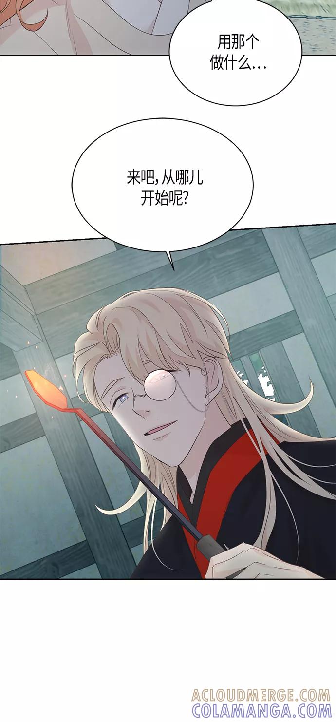 《雾气袅袅王世子》第61话 第37页