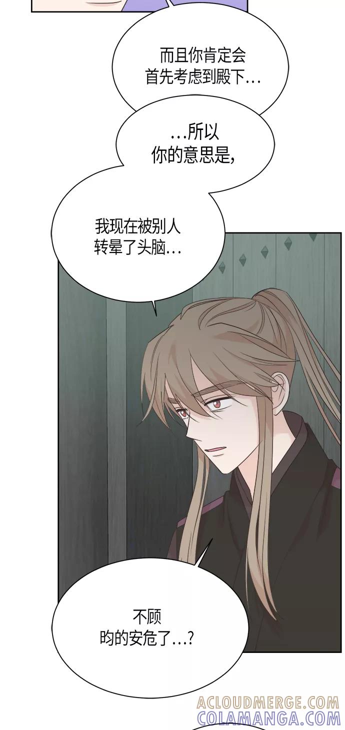 《雾气袅袅王世子》第61话 第17页