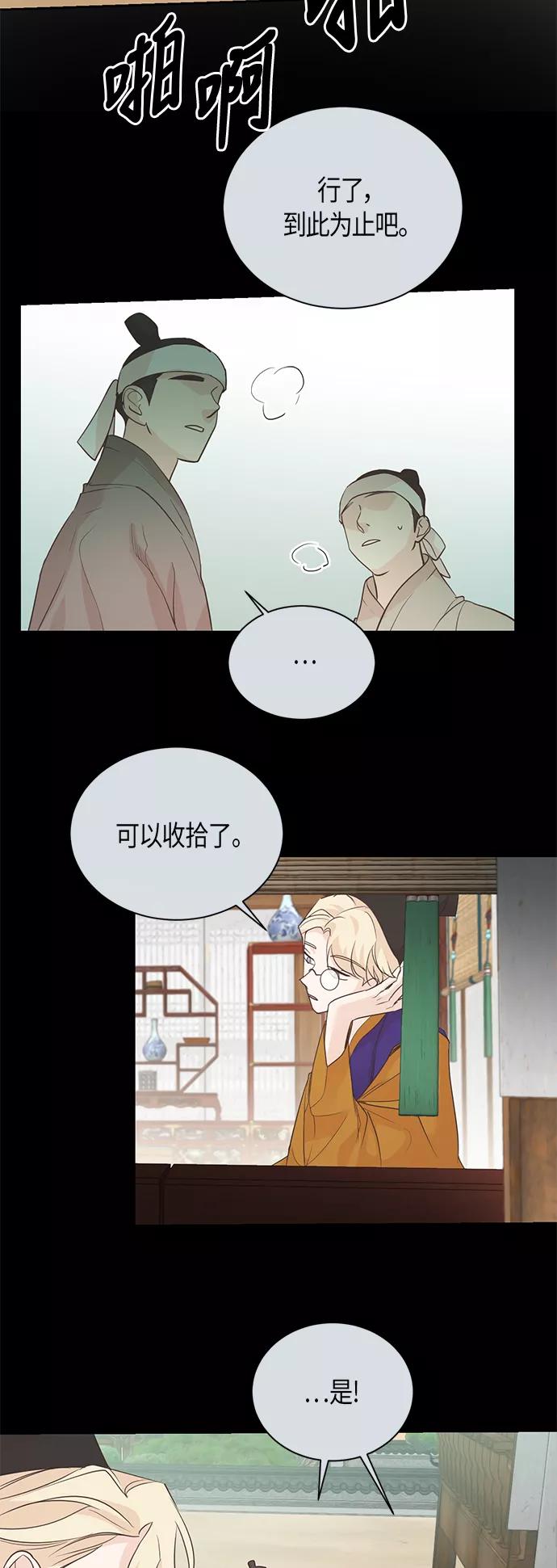 《雾气袅袅王世子》第61话 第8页