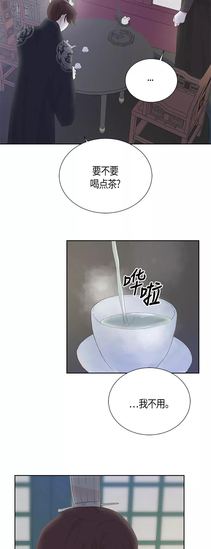 《雾气袅袅王世子》第62话 第3页