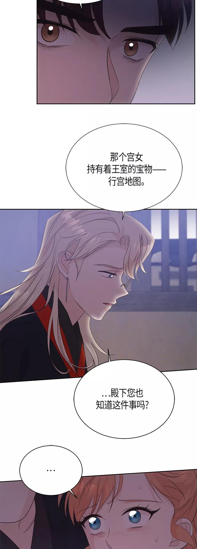 《雾气袅袅王世子》第62话 第44页