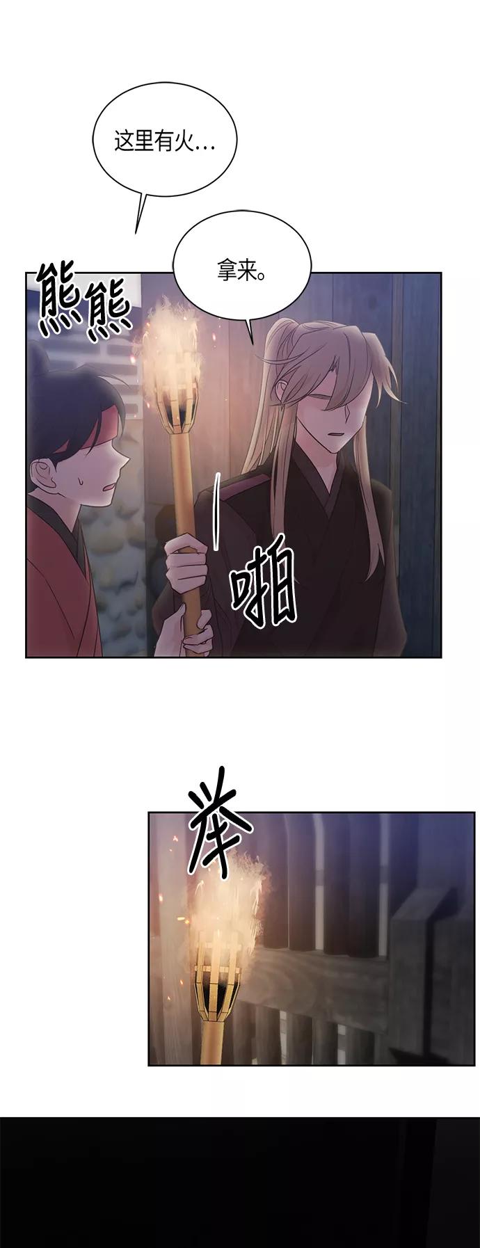 《雾气袅袅王世子》第62话 第29页