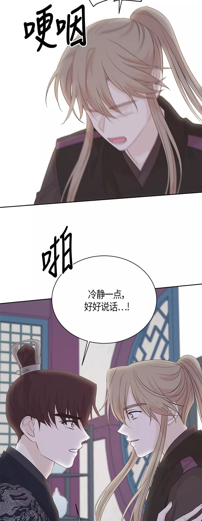 《雾气袅袅王世子》第62话 第17页