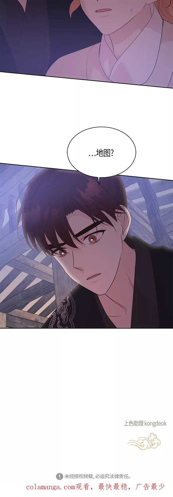 《雾气袅袅王世子》第62话 第45页