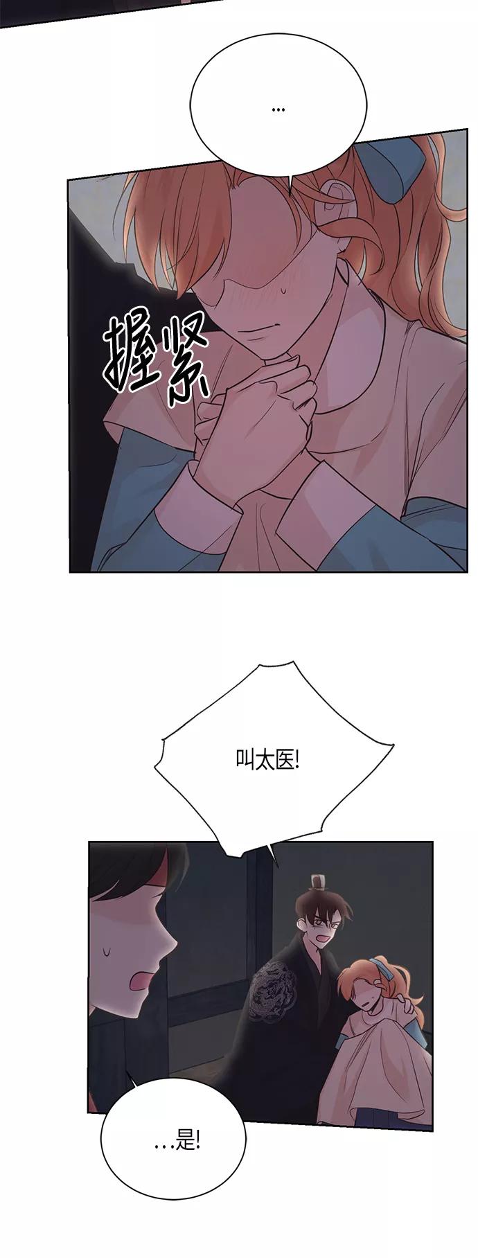 《雾气袅袅王世子》第62话 第39页