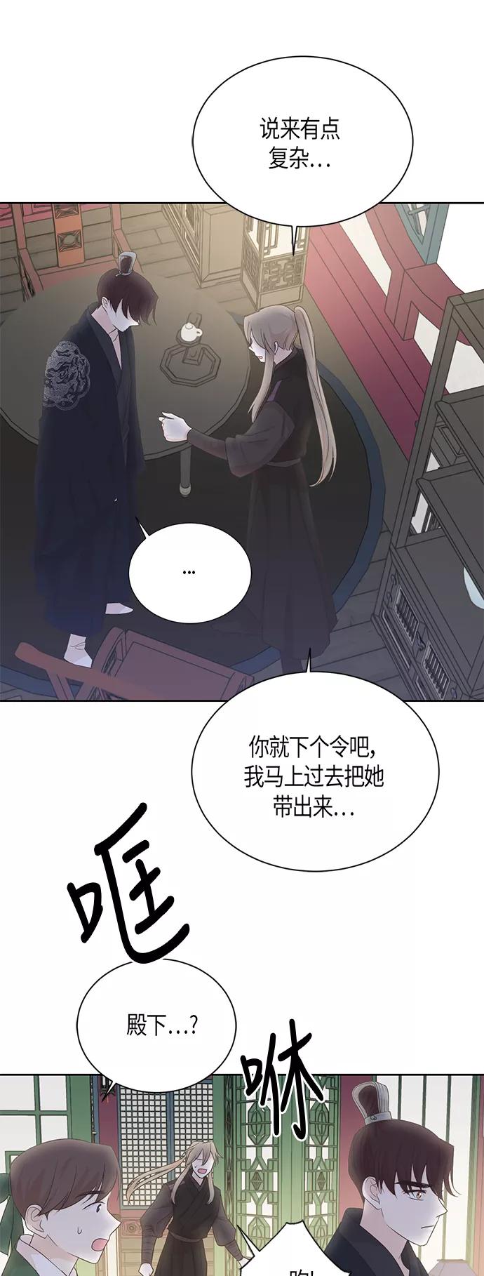 《雾气袅袅王世子》第62话 第20页