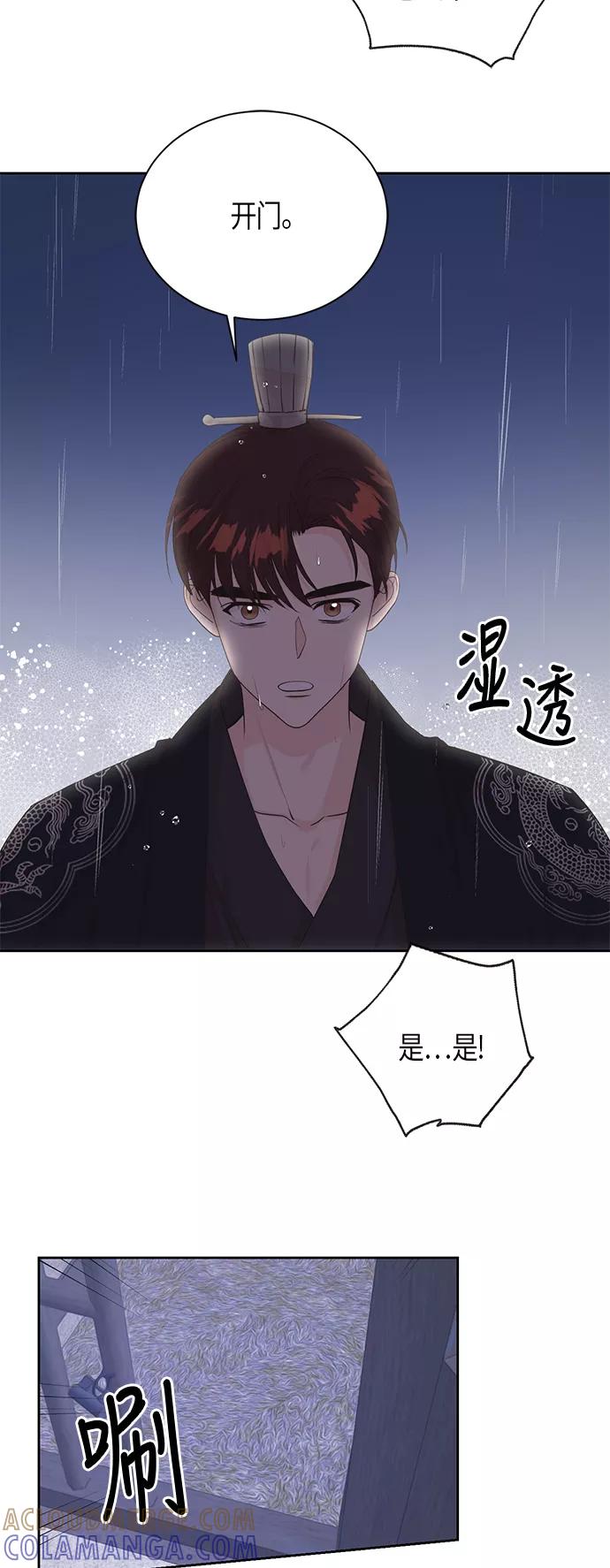 《雾气袅袅王世子》第62话 第25页