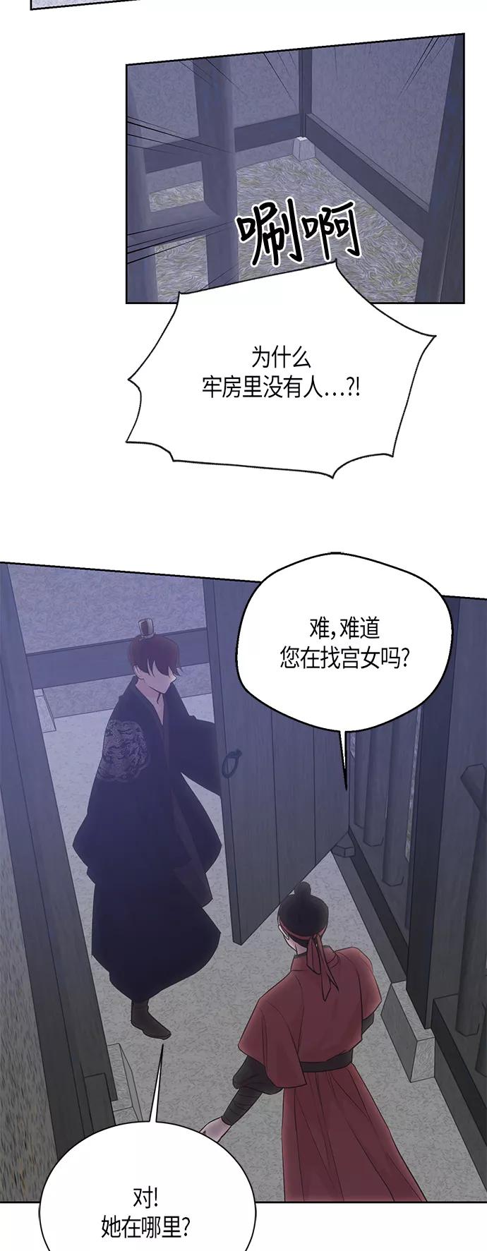 《雾气袅袅王世子》第62话 第26页