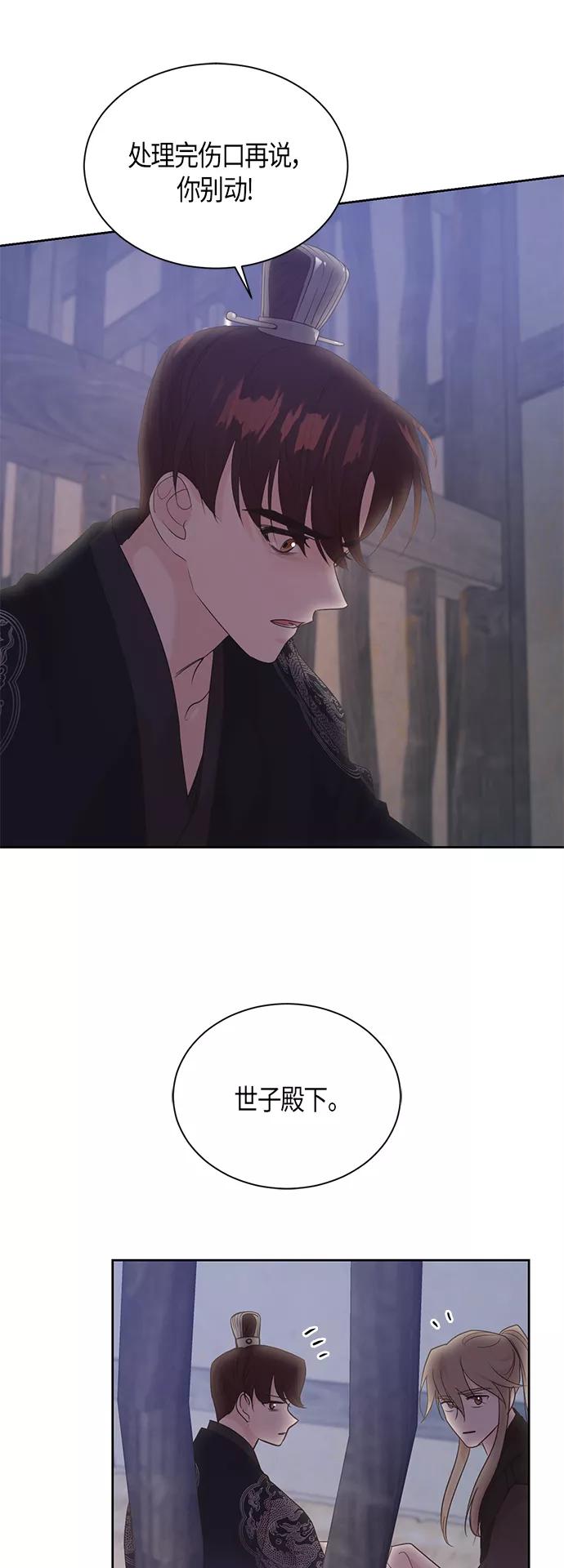 《雾气袅袅王世子》第62话 第41页