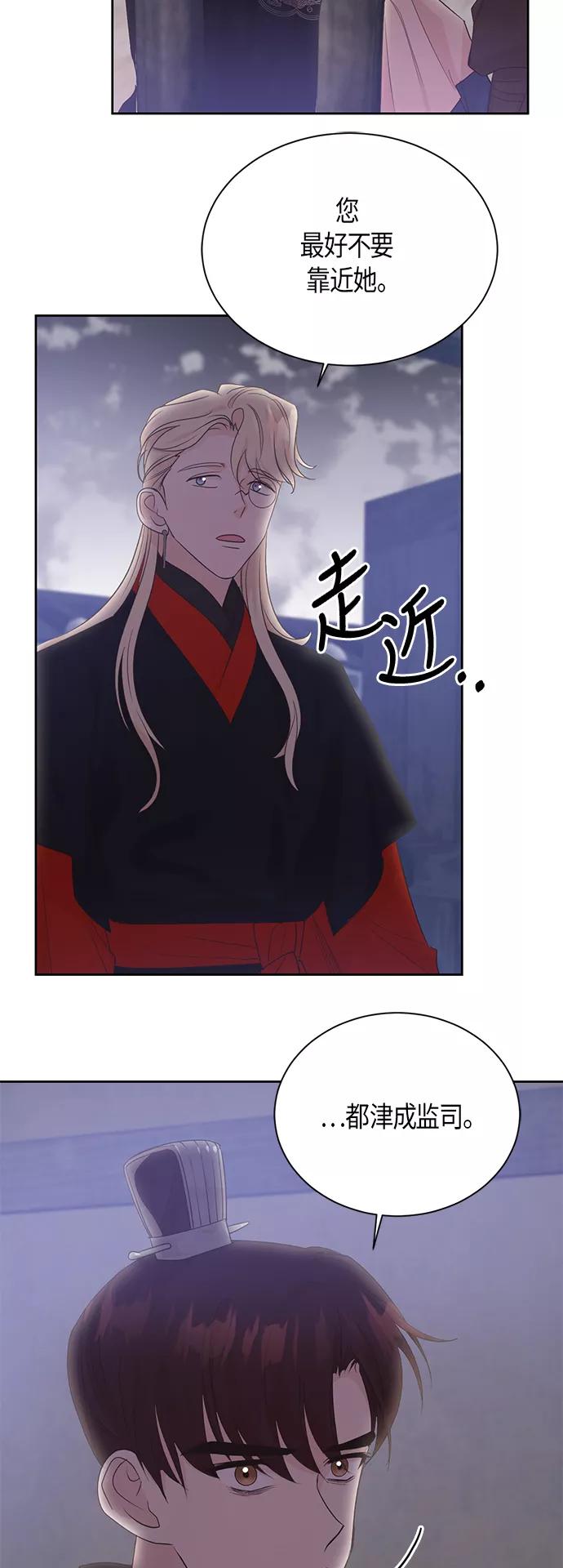 《雾气袅袅王世子》第62话 第42页