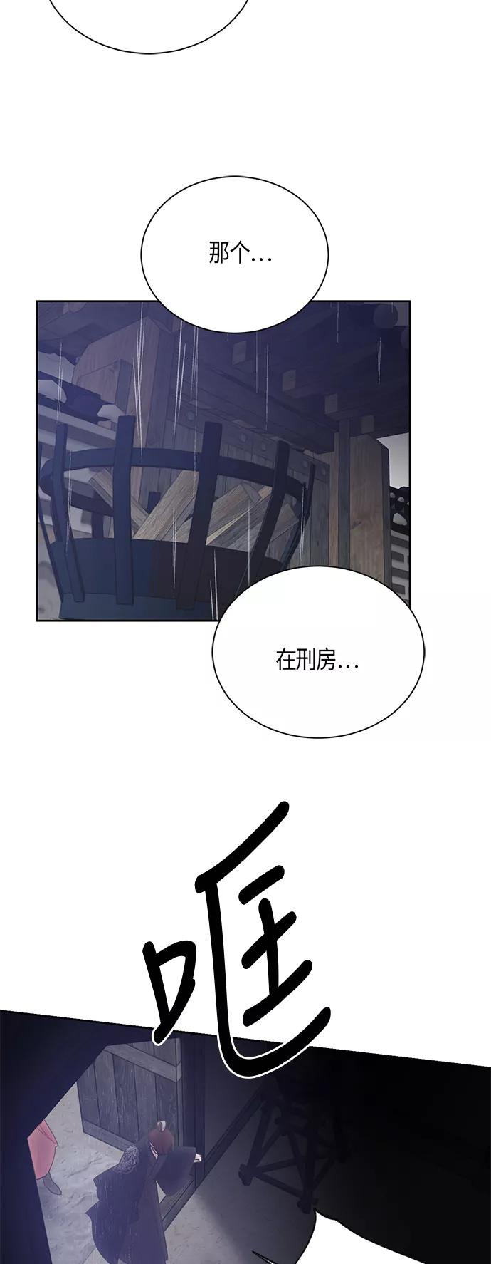 《雾气袅袅王世子》第62话 第27页
