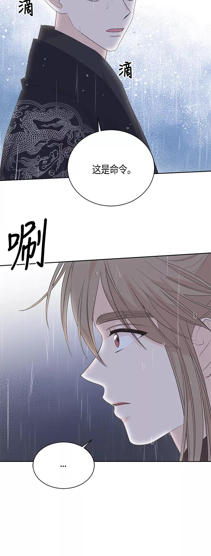 《雾气袅袅王世子》第62话 第23页