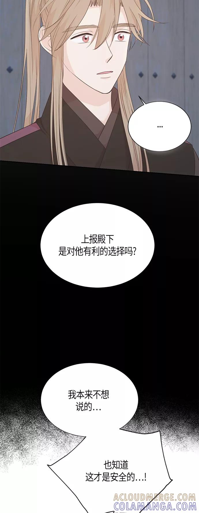 《雾气袅袅王世子》第62话 第16页