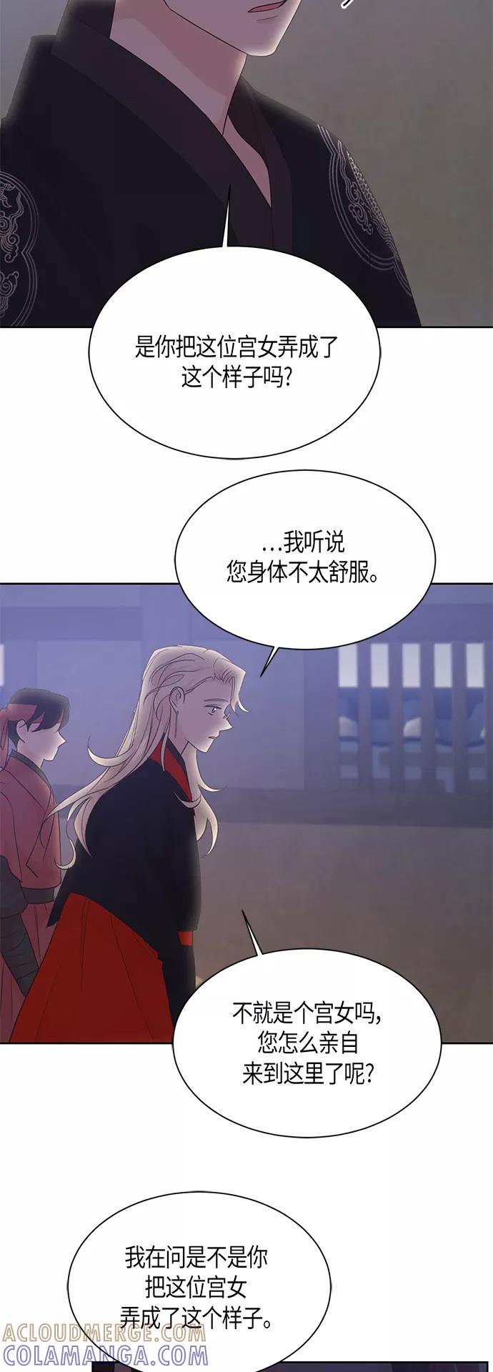 《雾气袅袅王世子》第62话 第43页