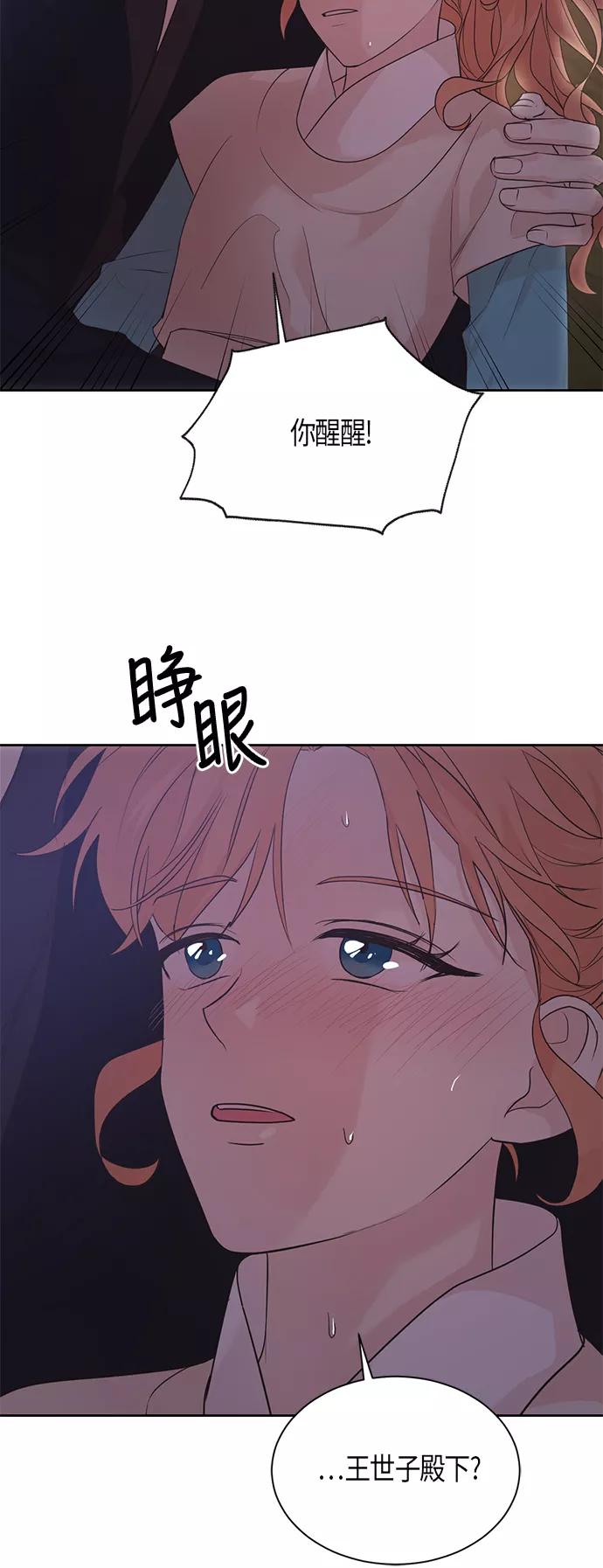 《雾气袅袅王世子》第62话 第32页