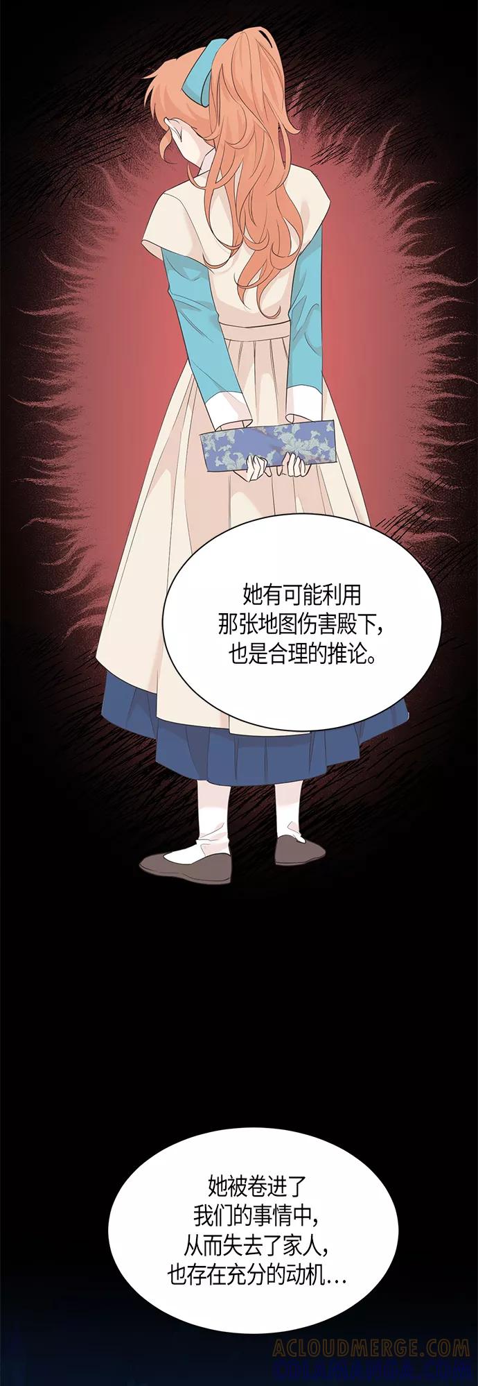 《雾气袅袅王世子》第62话 第13页