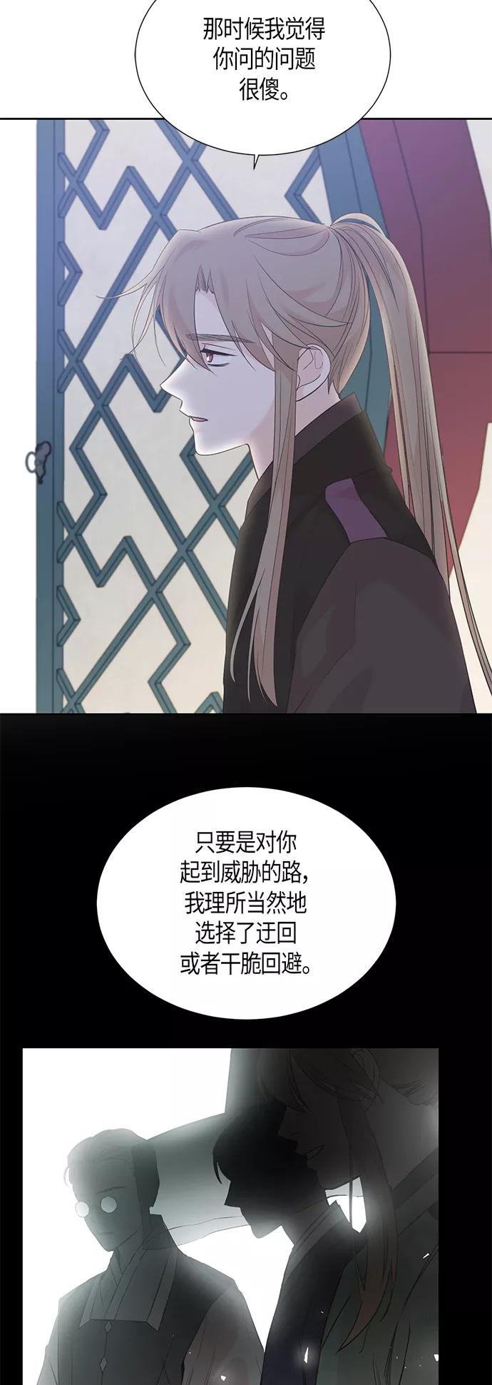 《雾气袅袅王世子》第62话 第8页