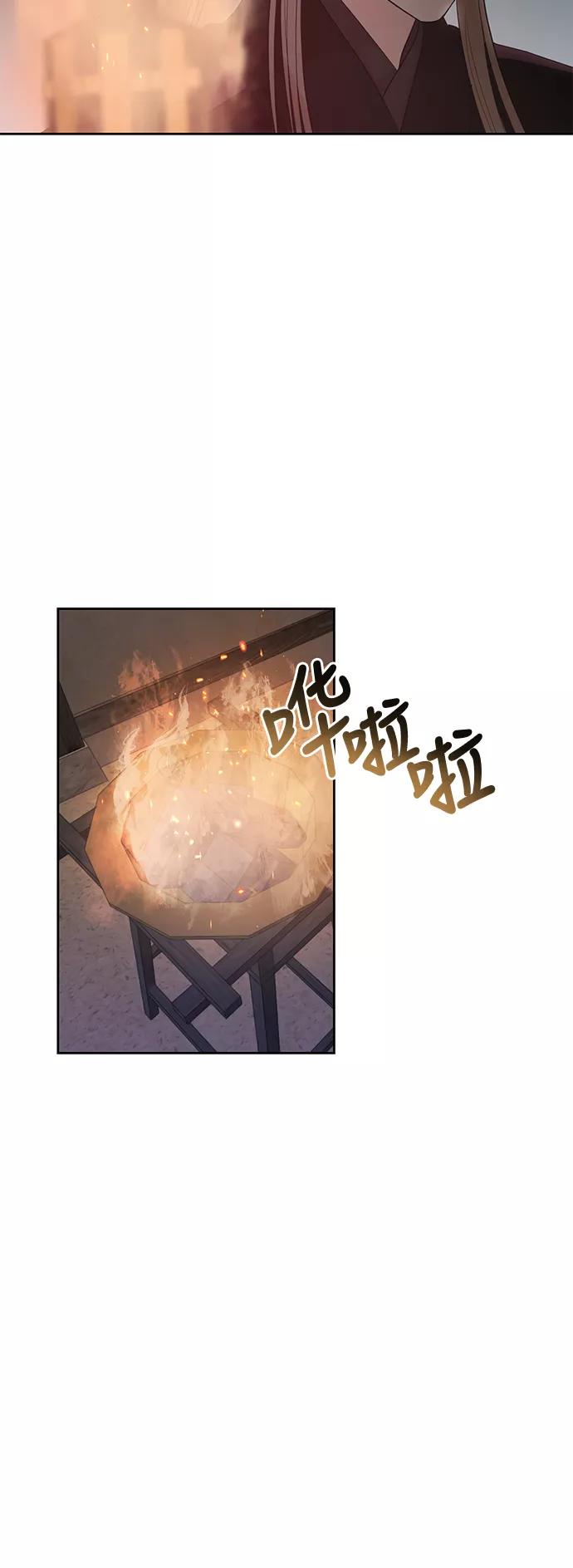 《雾气袅袅王世子》第62话 第36页