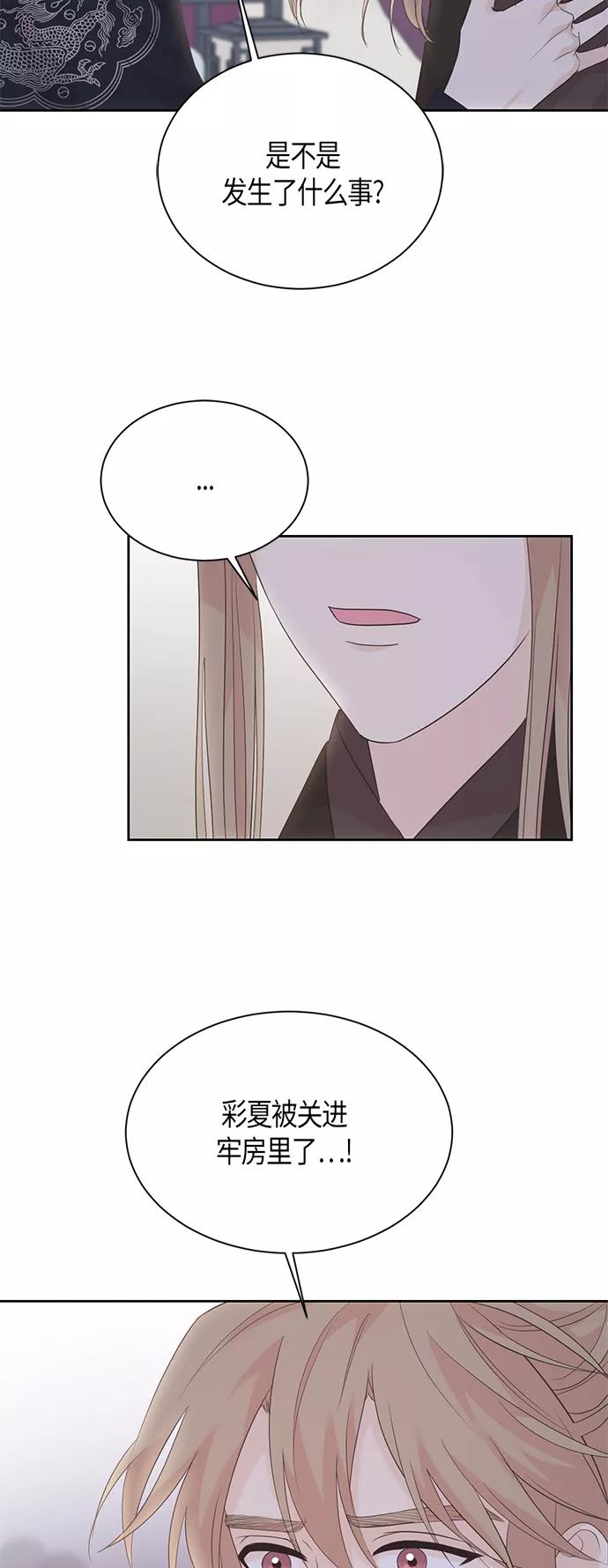 《雾气袅袅王世子》第62话 第18页