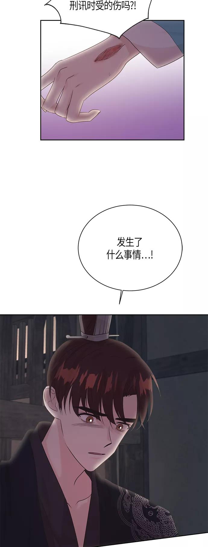 《雾气袅袅王世子》第62话 第38页