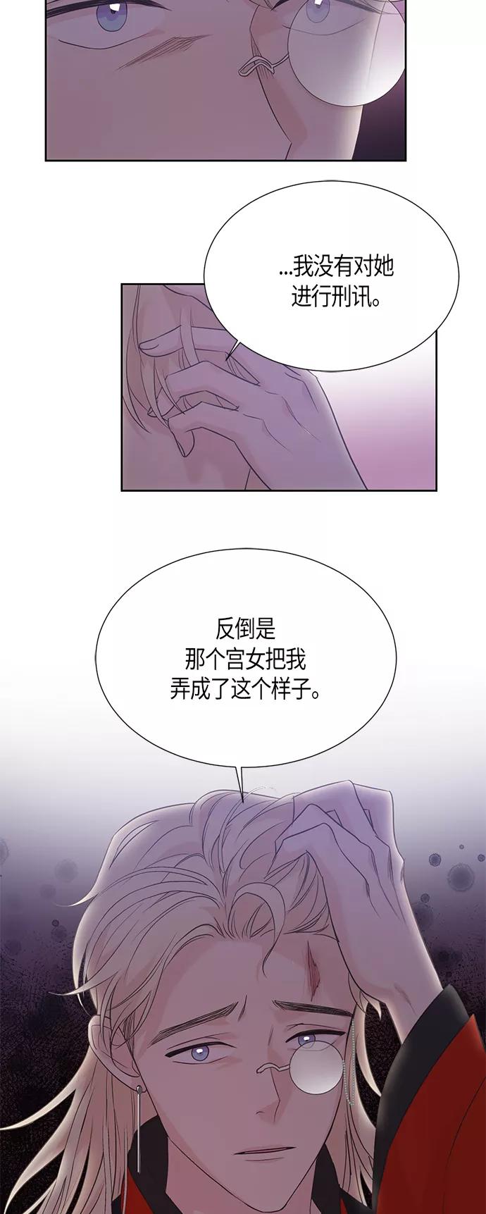 《雾气袅袅王世子》第63话 第14页
