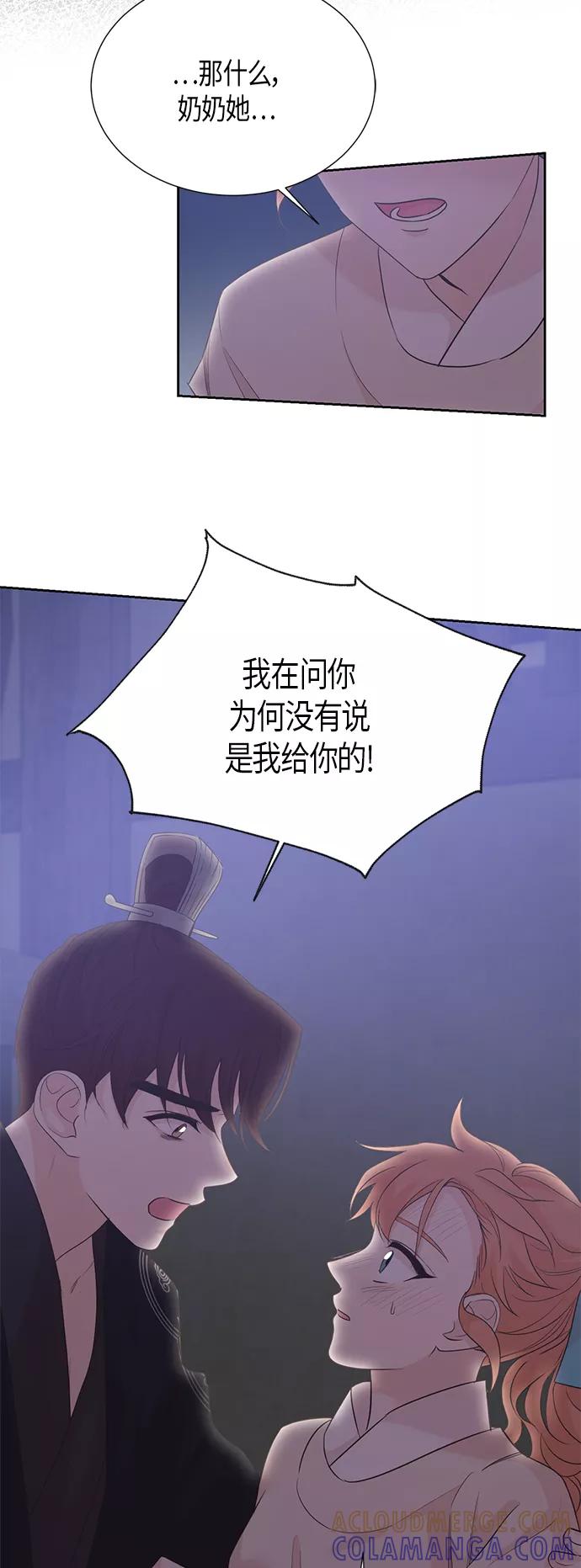 《雾气袅袅王世子》第63话 第7页