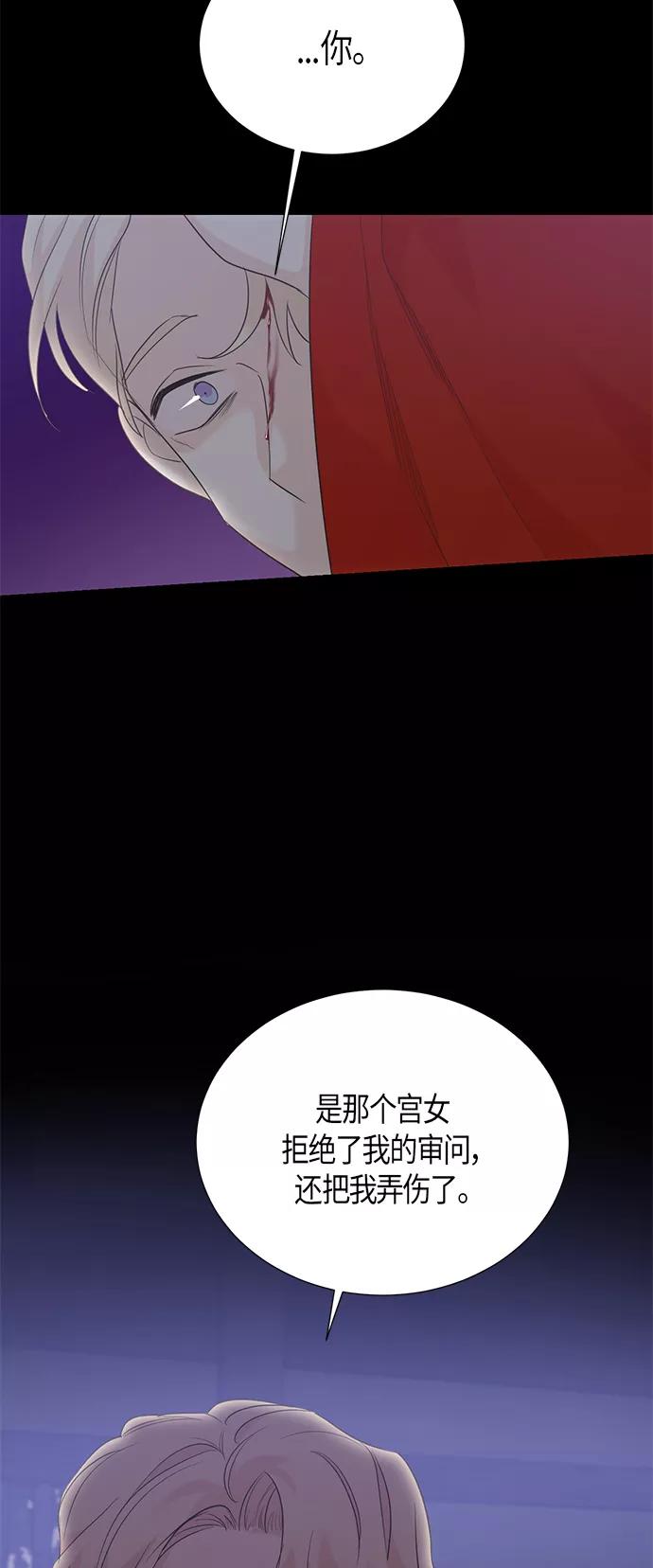 《雾气袅袅王世子》第63话 第29页