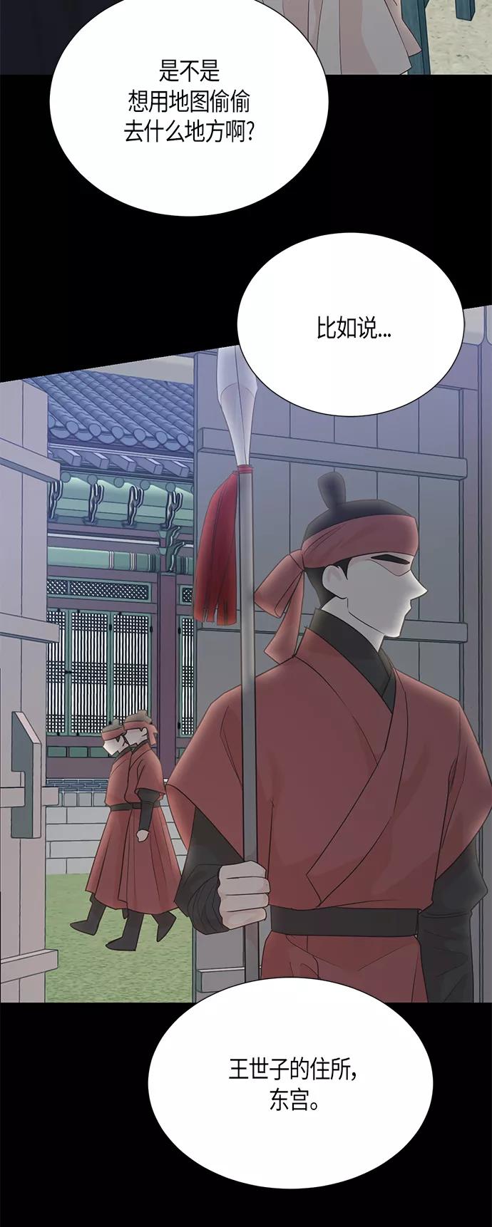 《雾气袅袅王世子》第63话 第17页