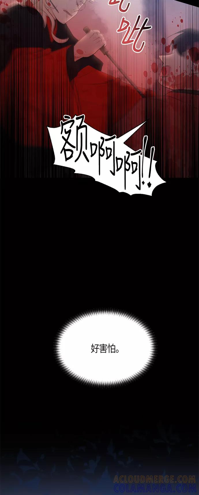 《雾气袅袅王世子》第63话 第43页