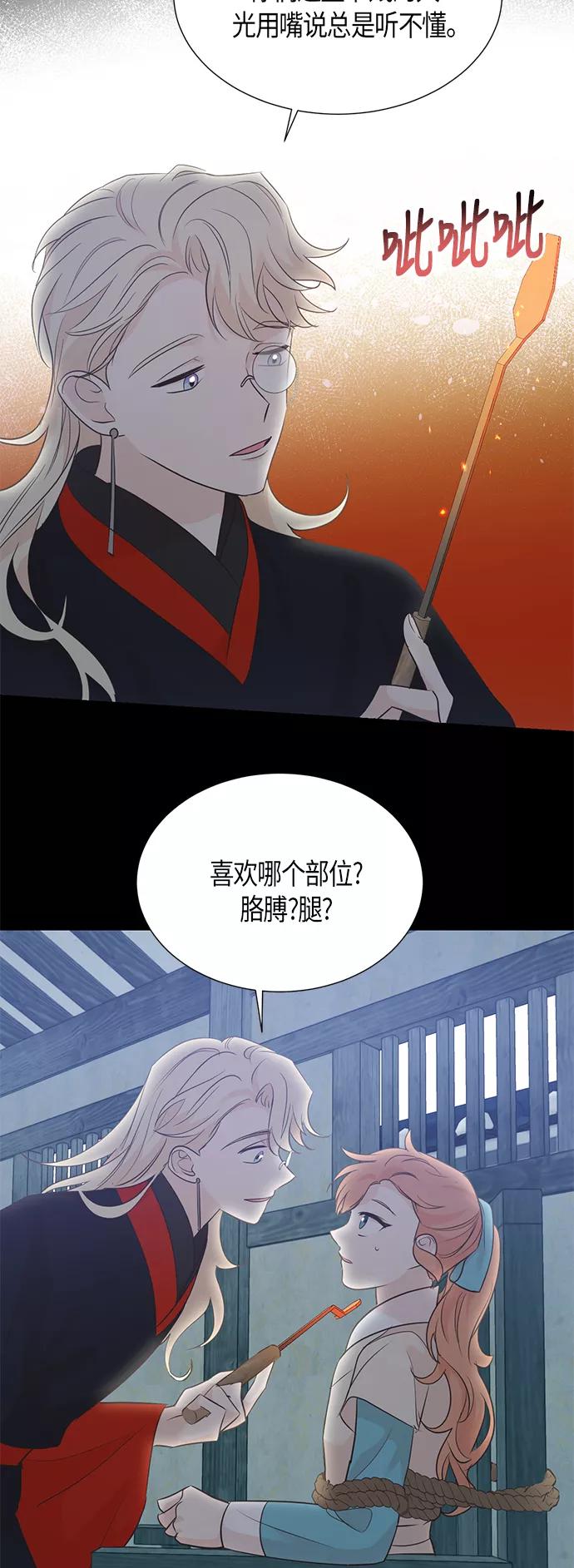 《雾气袅袅王世子》第63话 第20页