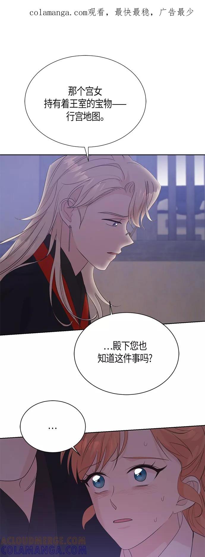 《雾气袅袅王世子》第63话 第1页