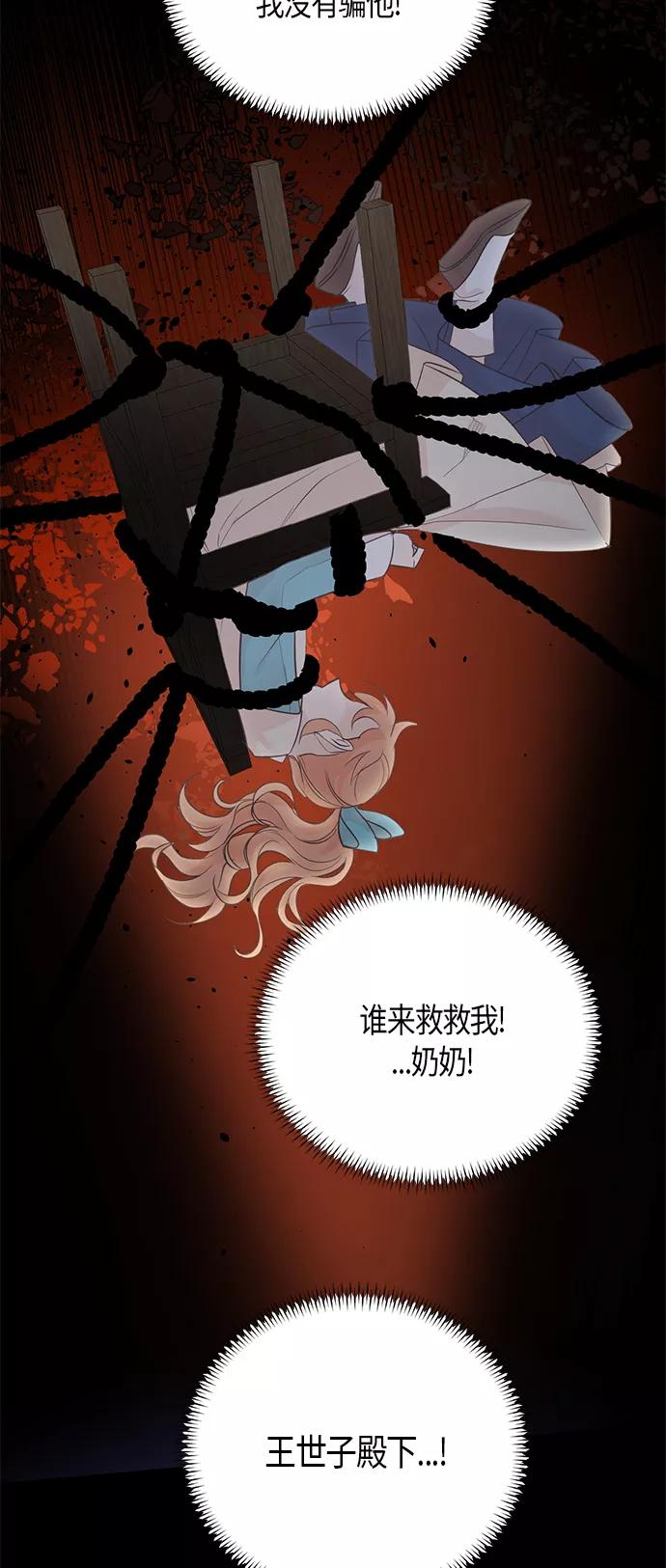 《雾气袅袅王世子》第63话 第23页