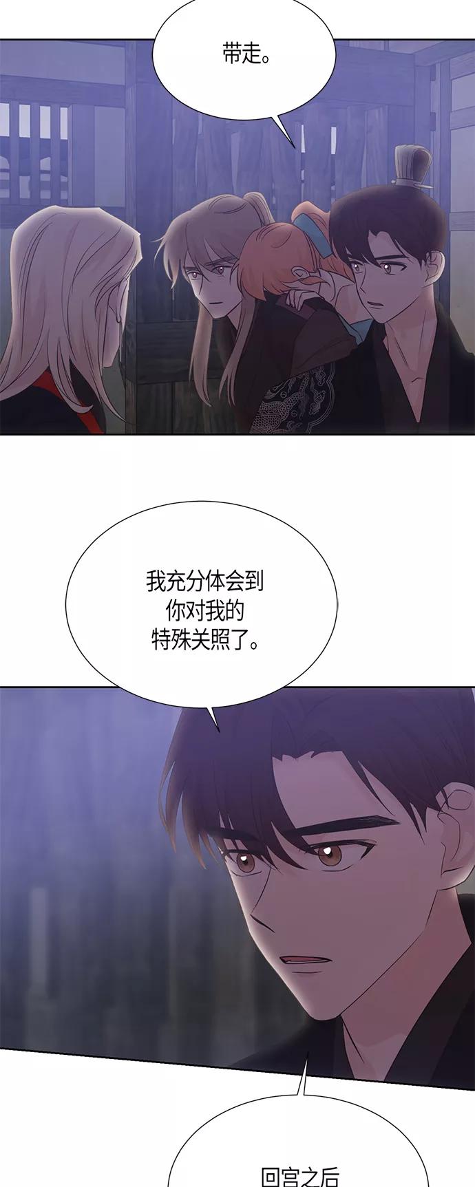《雾气袅袅王世子》第63话 第38页