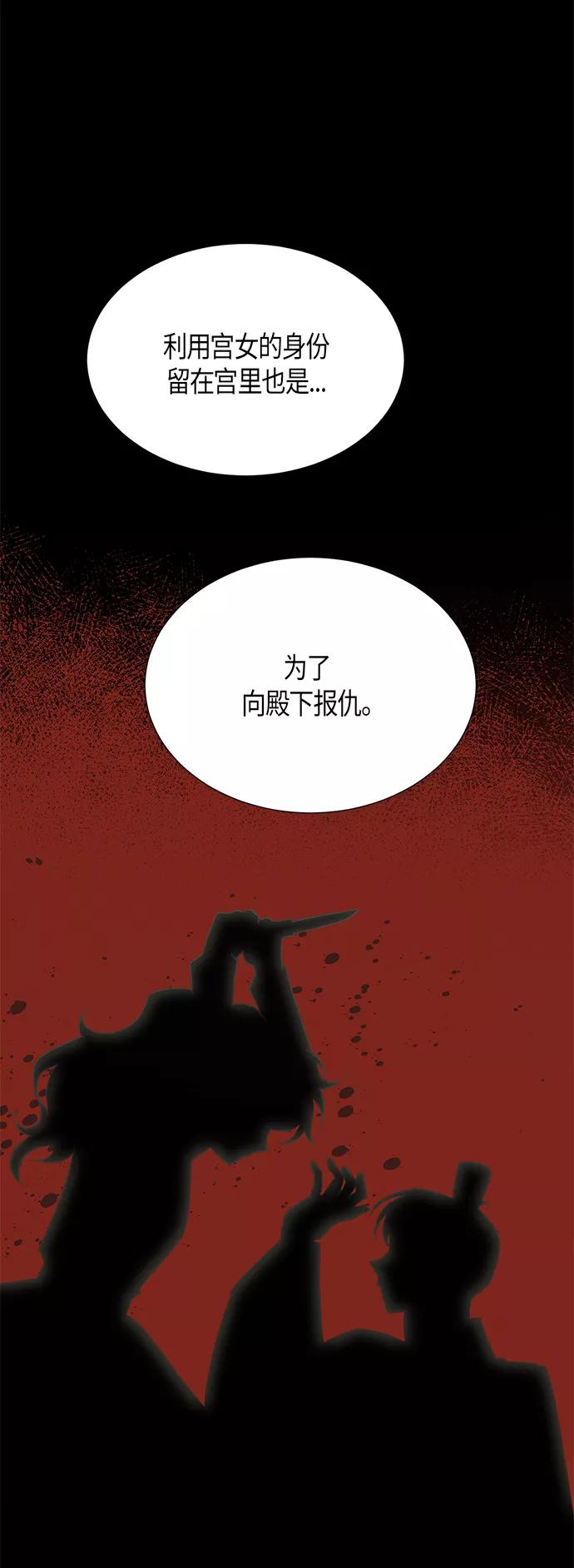 《雾气袅袅王世子》第63话 第18页