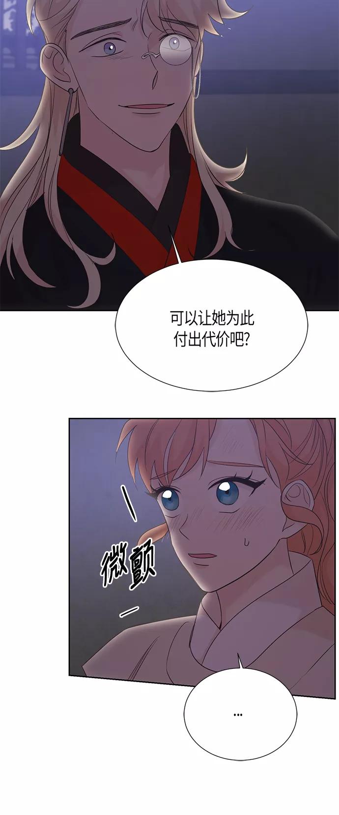 《雾气袅袅王世子》第63话 第30页