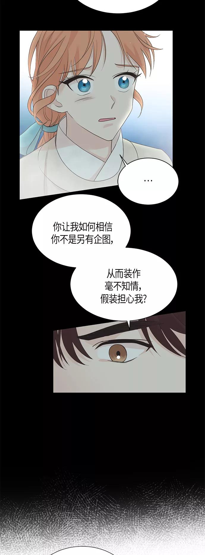 《雾气袅袅王世子》第63话 第6页