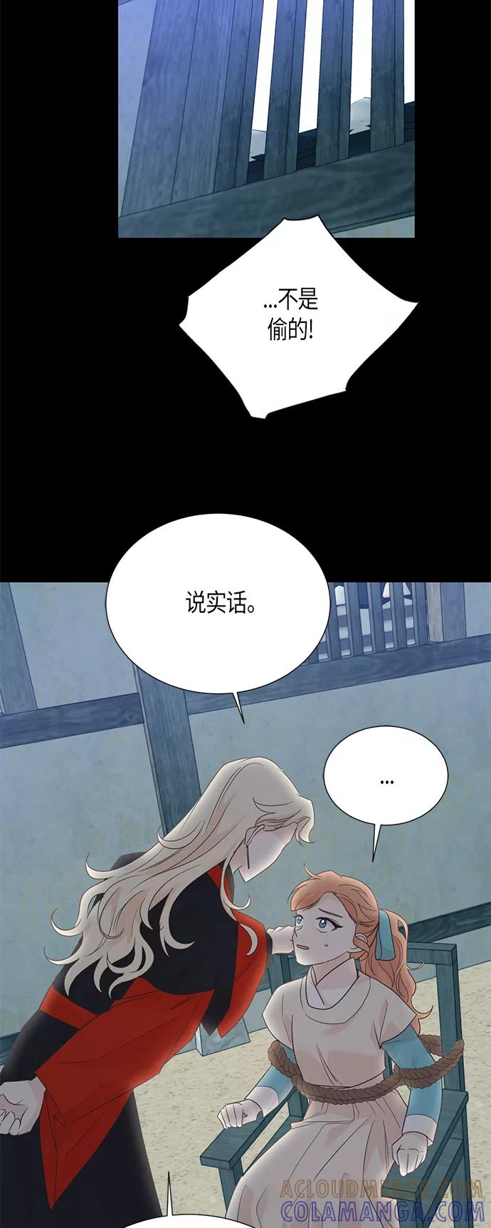 《雾气袅袅王世子》第63话 第16页