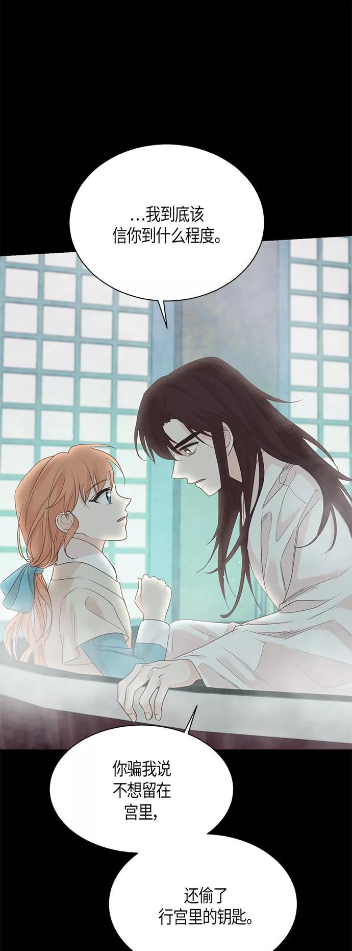 《雾气袅袅王世子》第63话 第5页