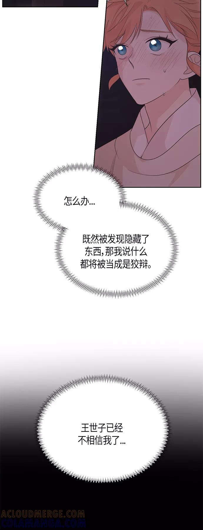 《雾气袅袅王世子》第63话 第4页