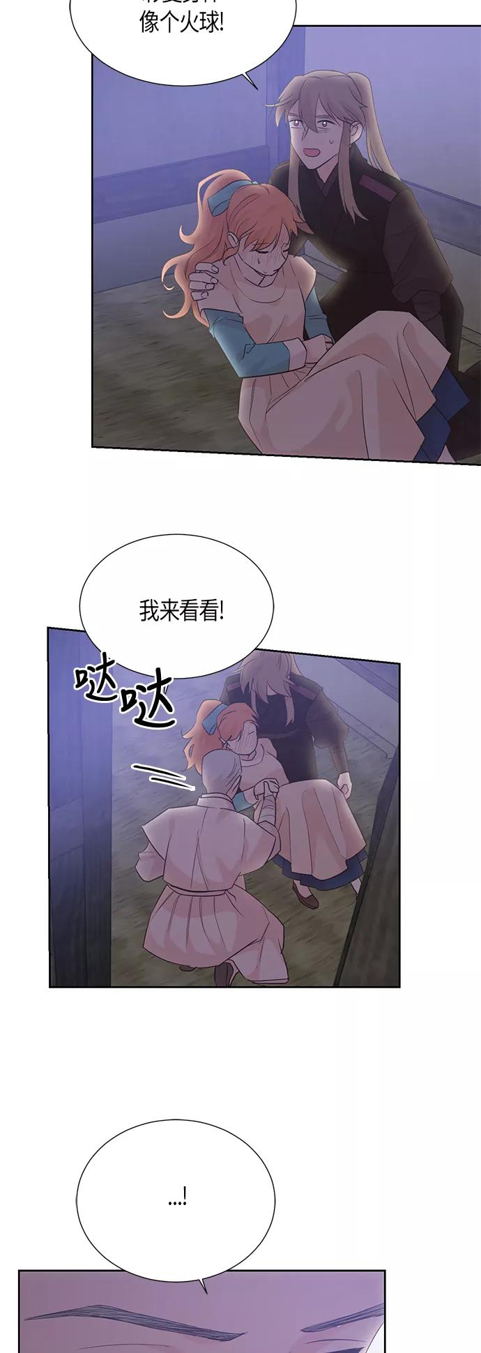 《雾气袅袅王世子》第63话 第33页
