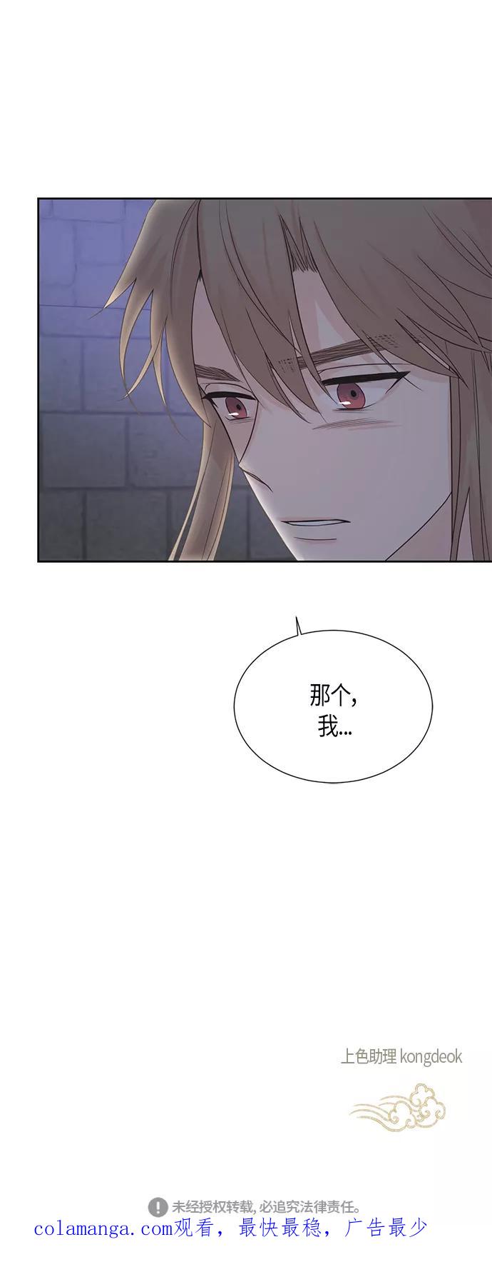 《雾气袅袅王世子》第63话 第45页