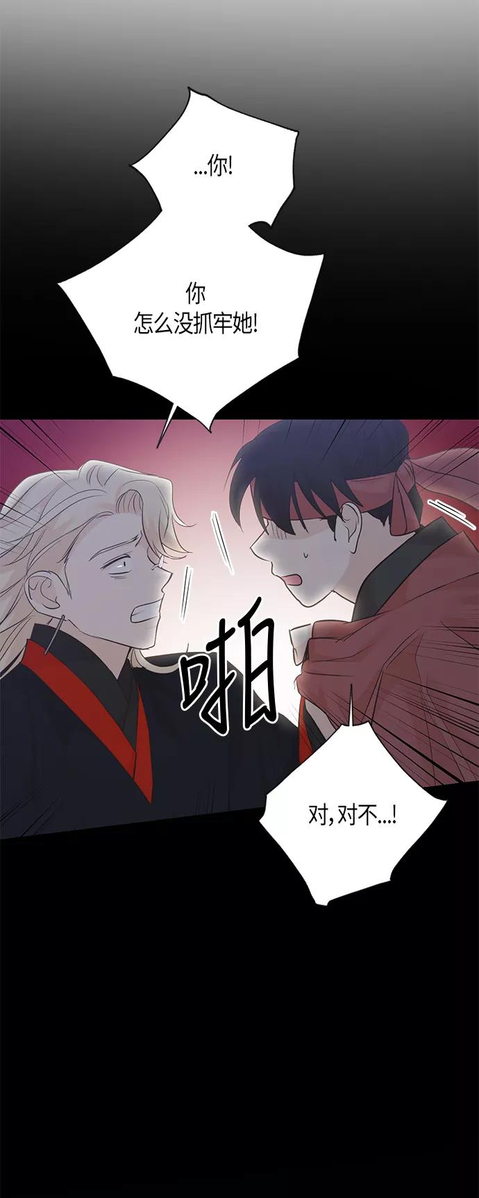 《雾气袅袅王世子》第63话 第41页