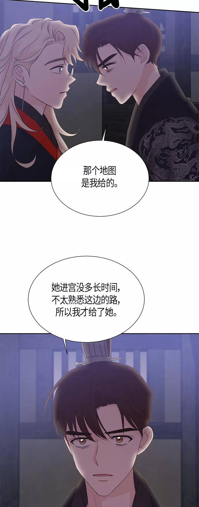 《雾气袅袅王世子》第63话 第11页