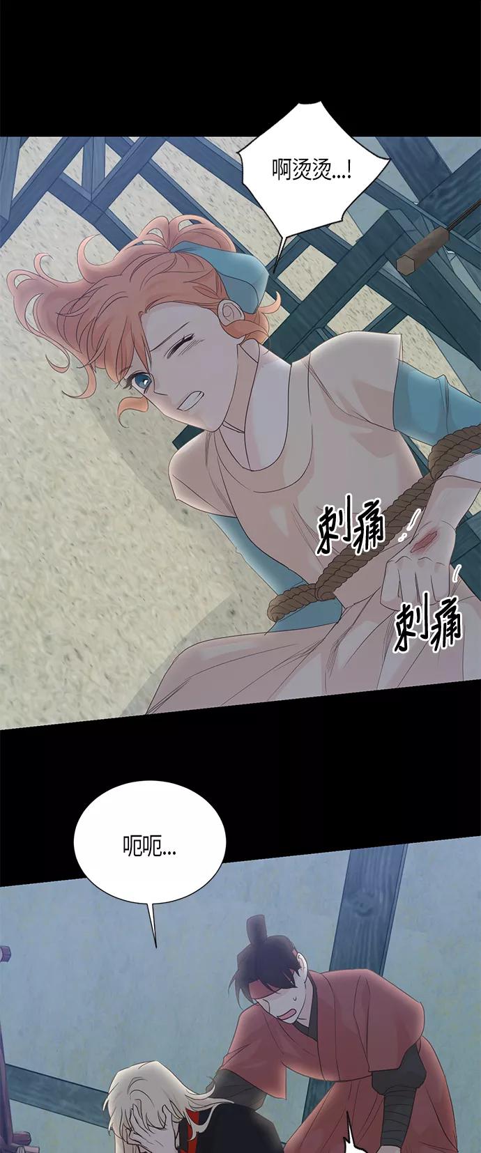 《雾气袅袅王世子》第63话 第27页