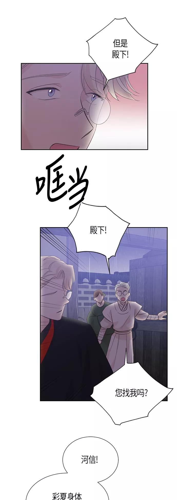 《雾气袅袅王世子》第63话 第32页