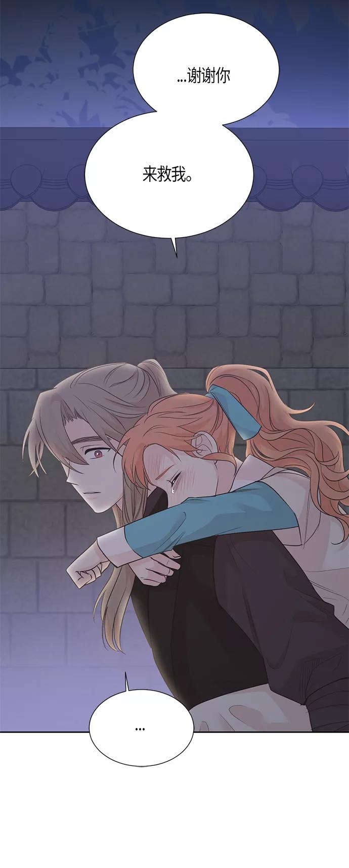 《雾气袅袅王世子》第63话 第44页