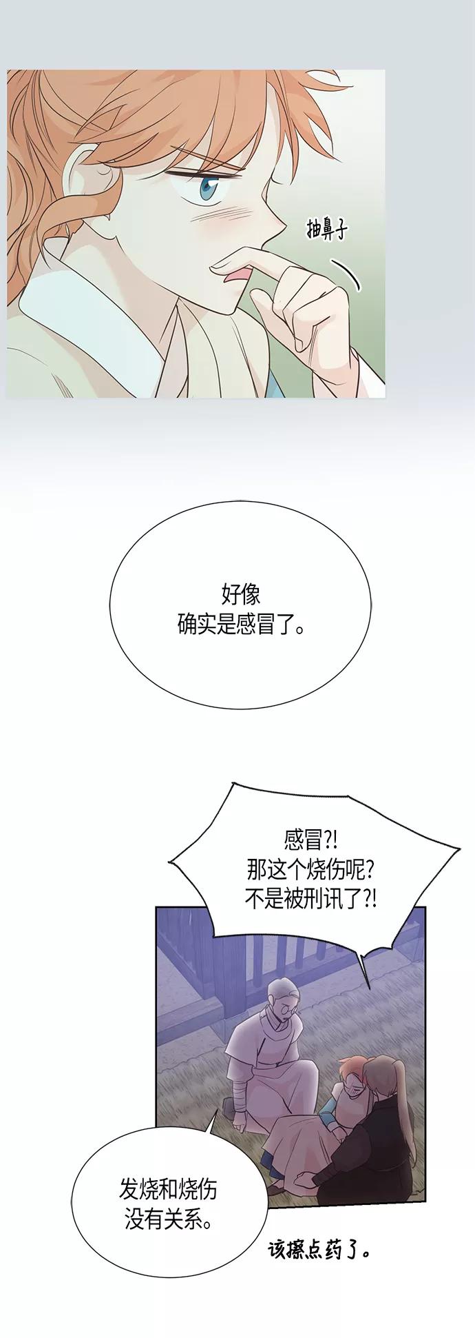 《雾气袅袅王世子》第63话 第36页